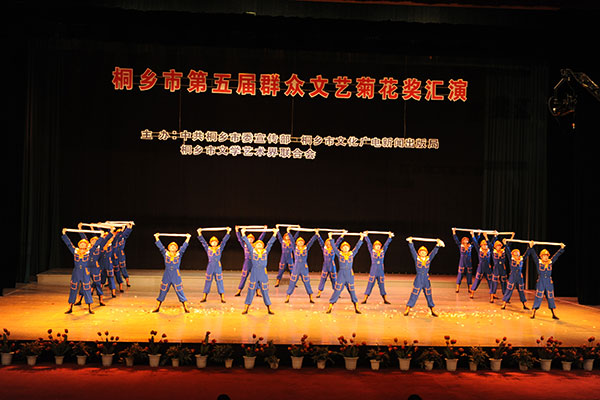 桐鄉市第五屆群眾文藝菊花獎匯演